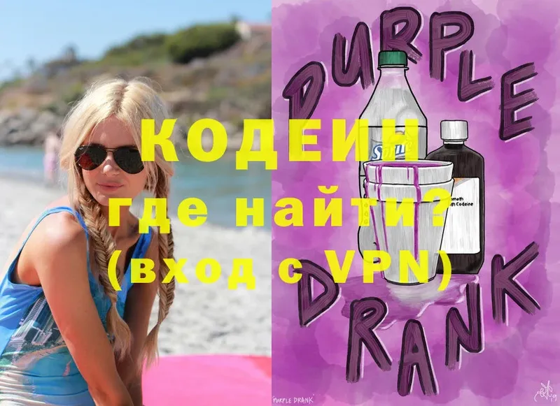 Codein Purple Drank  Морозовск 